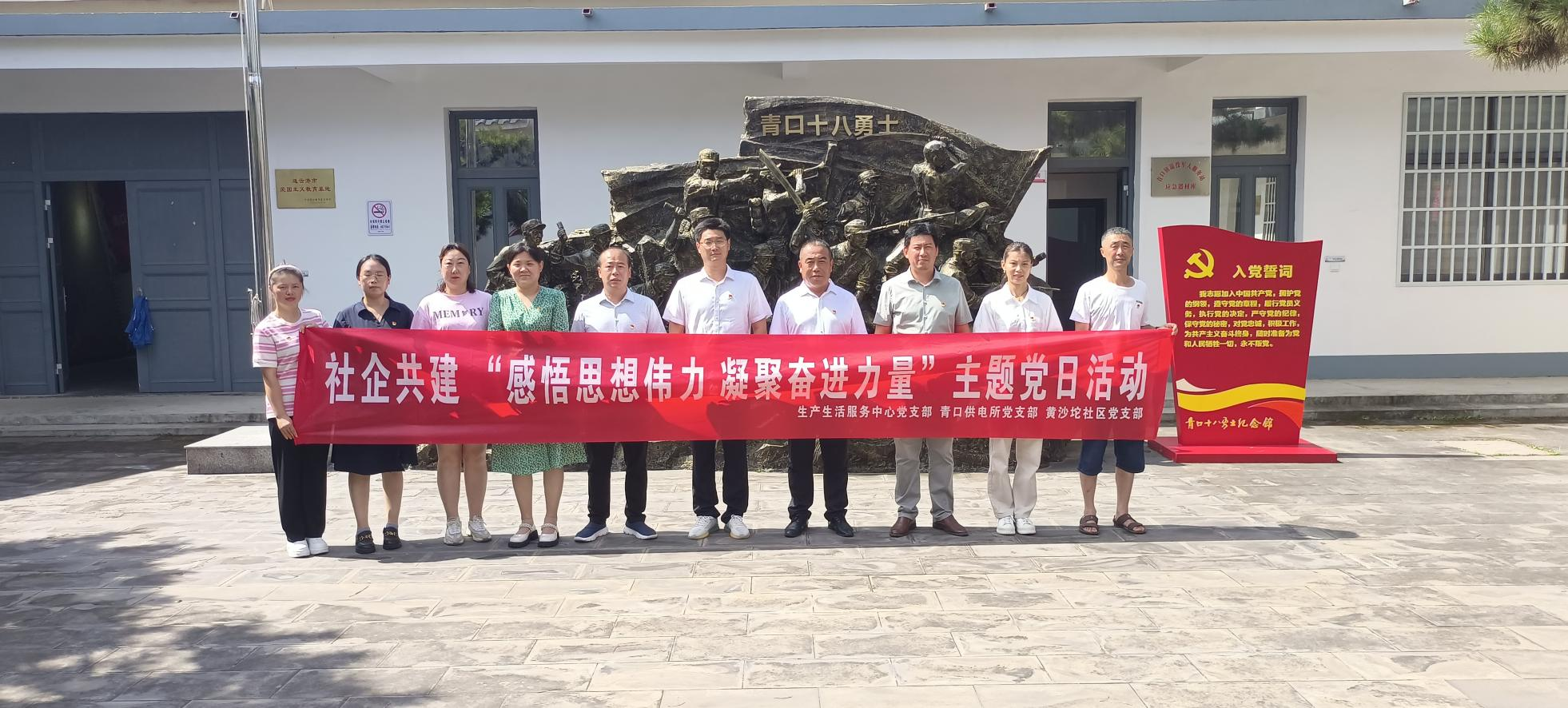 1691455595249047558.png 口供電所黨支部和生產(chǎn)生活服務(wù)中心黨支部、黃沙坨社區(qū)黨支部共同開展支部聯(lián)建活動.png